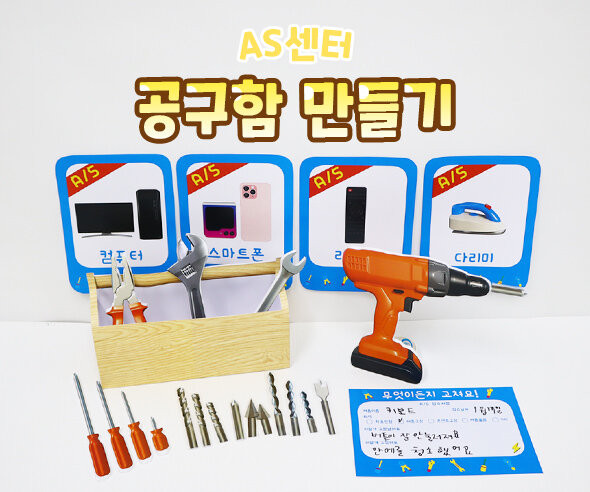 공구함 만들기