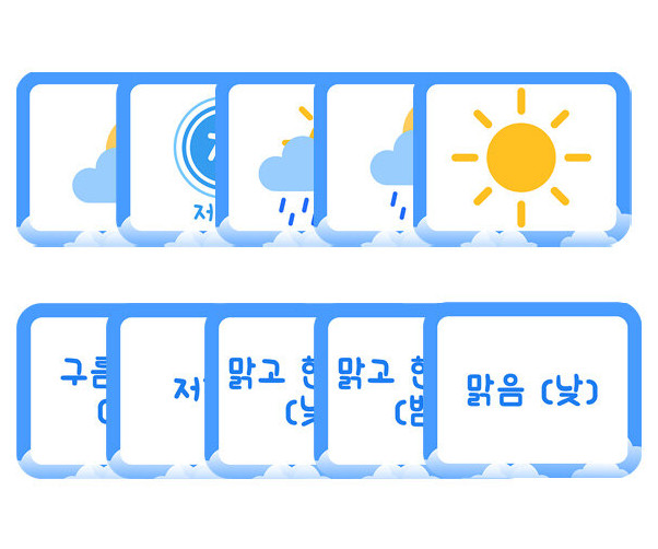날씨 카드 만들기