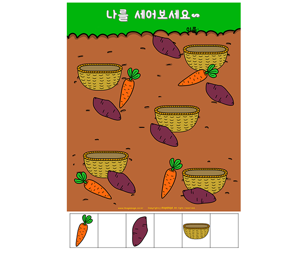 나를 세어 보세요