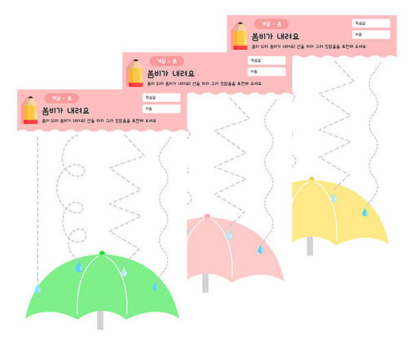 봄비가 내려요(선긋기)