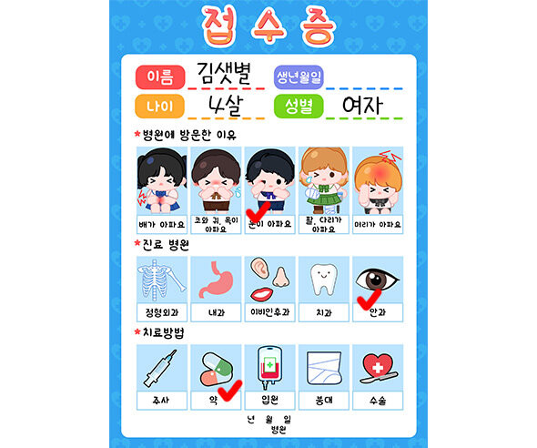 병원 접수증