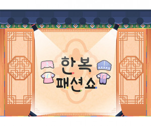 한복 패션쇼 배경