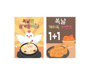 복날 포스터