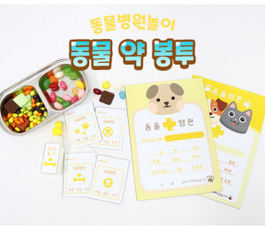 동물 약 봉투 만들기