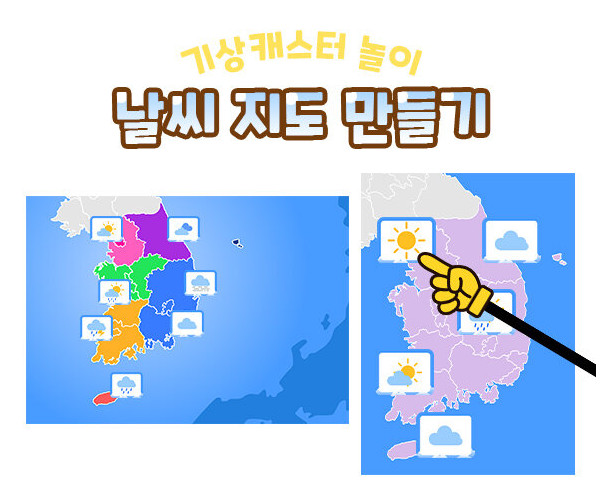 날씨 지도 만들기