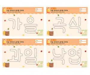 가을 곡식으로 글자를 꾸며요1