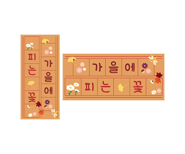 가을에 피는 꽃 원고지 레터링