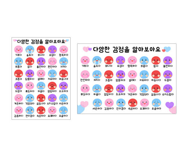 다양한 감정