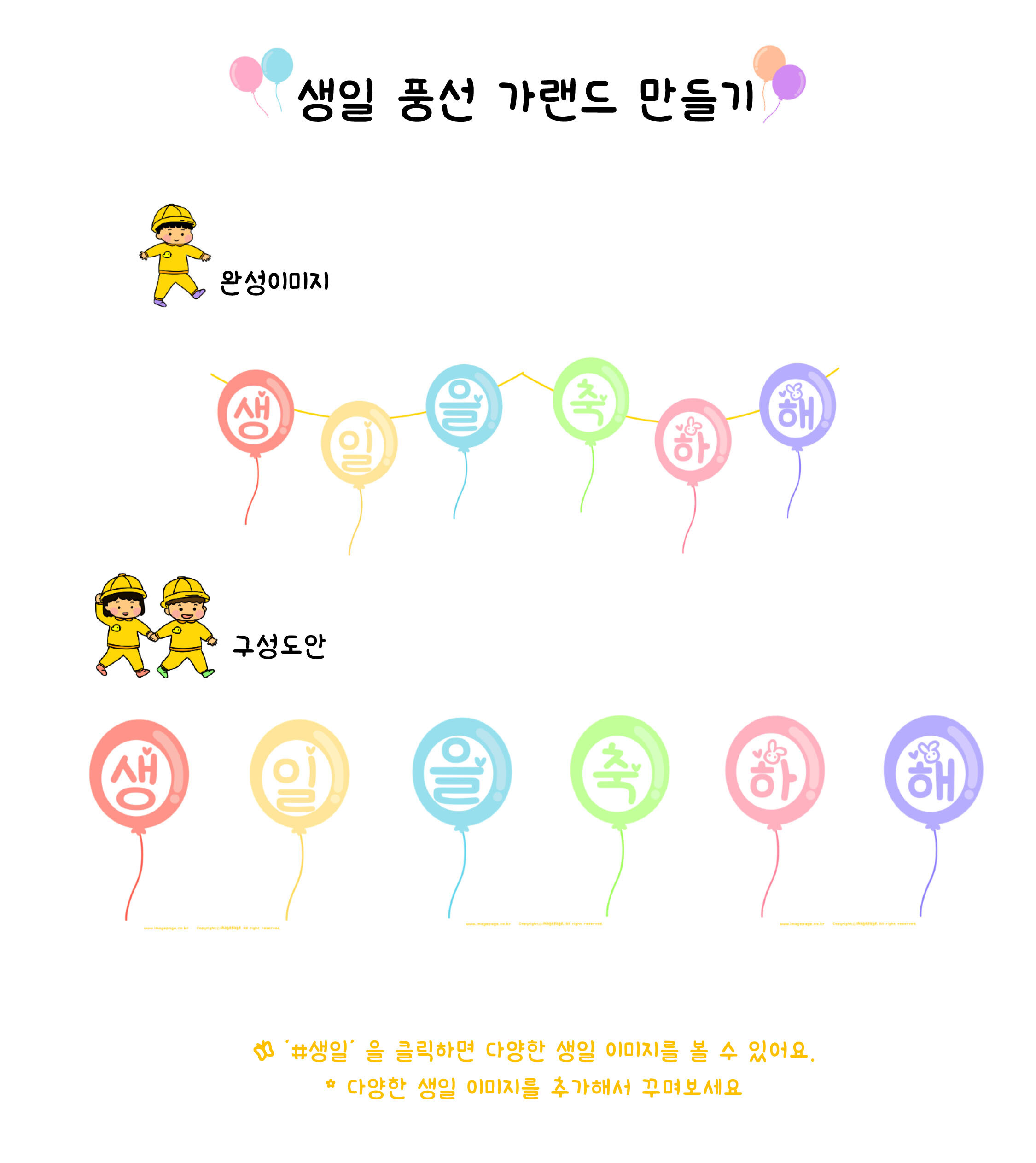 생일 풍선가랜드