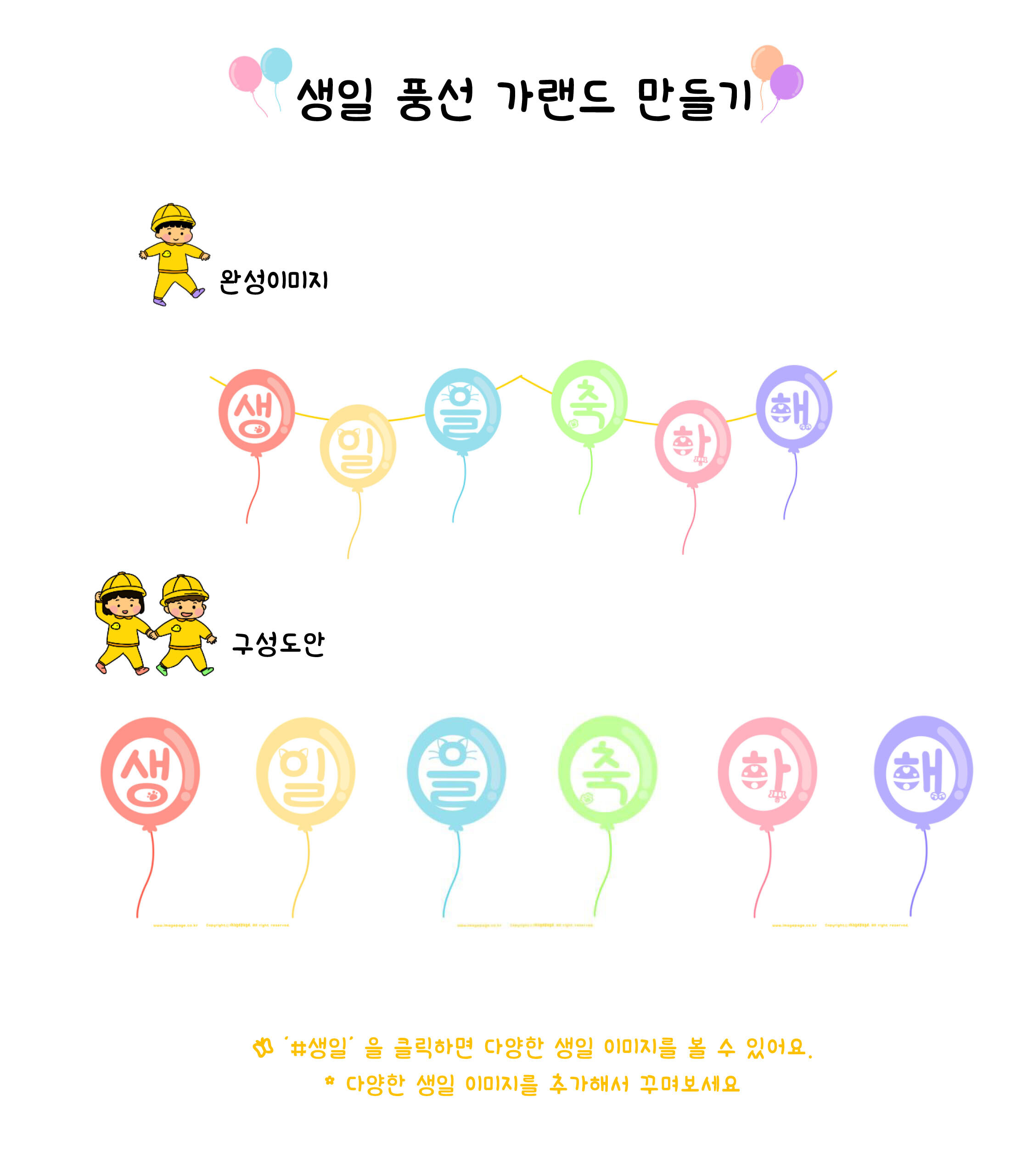 생일 풍선가랜드