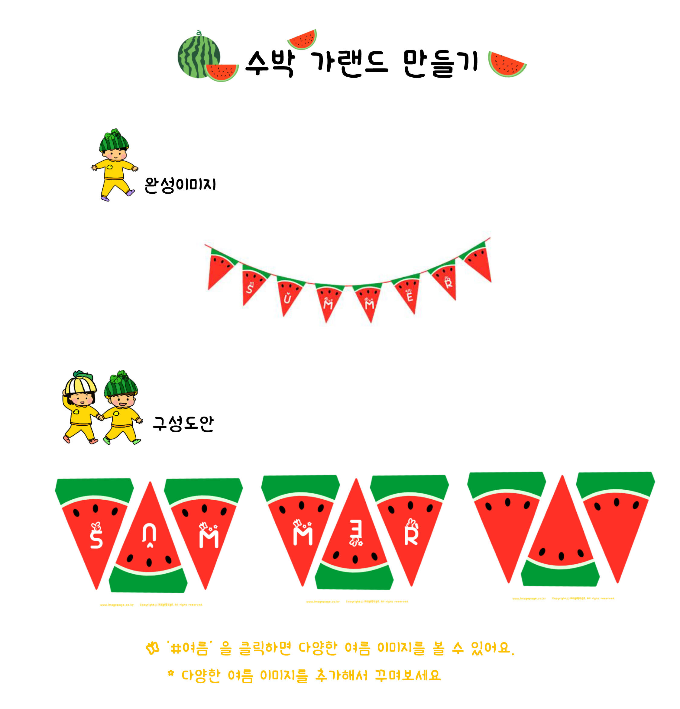 수박가랜드 수박가랜드