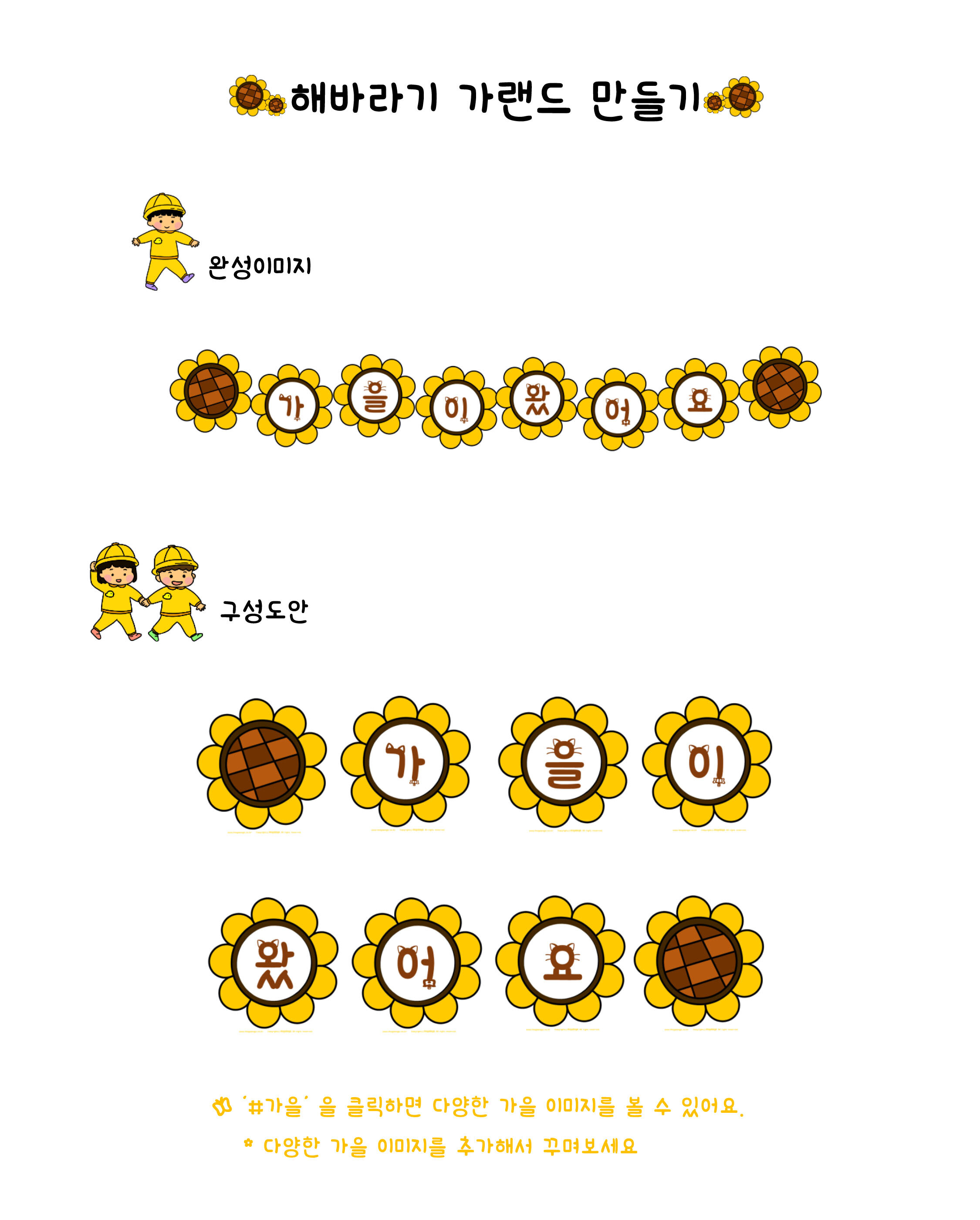 해바라기 가랜드