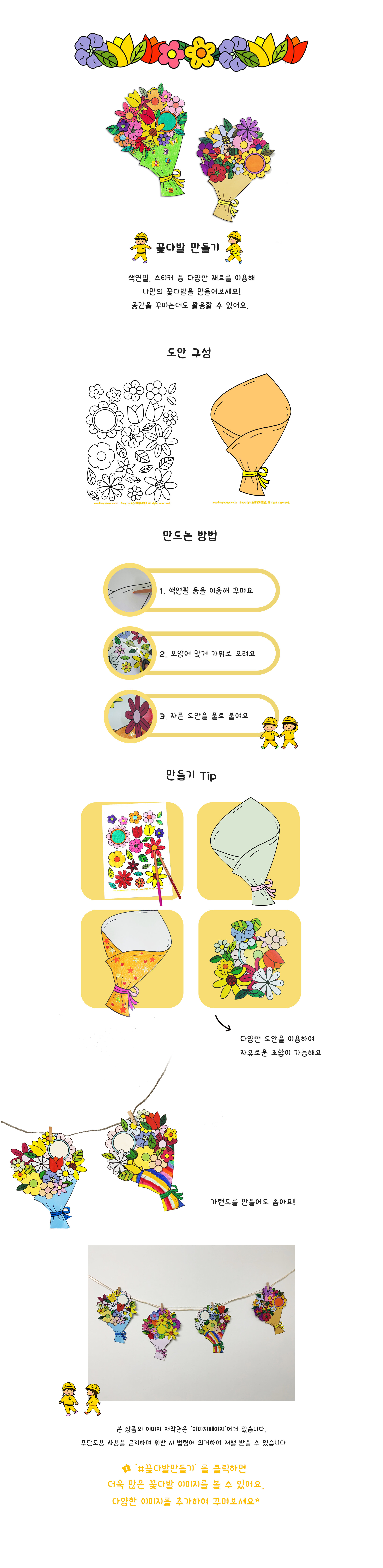 꽃다발 만들기 꽃다발 만들기