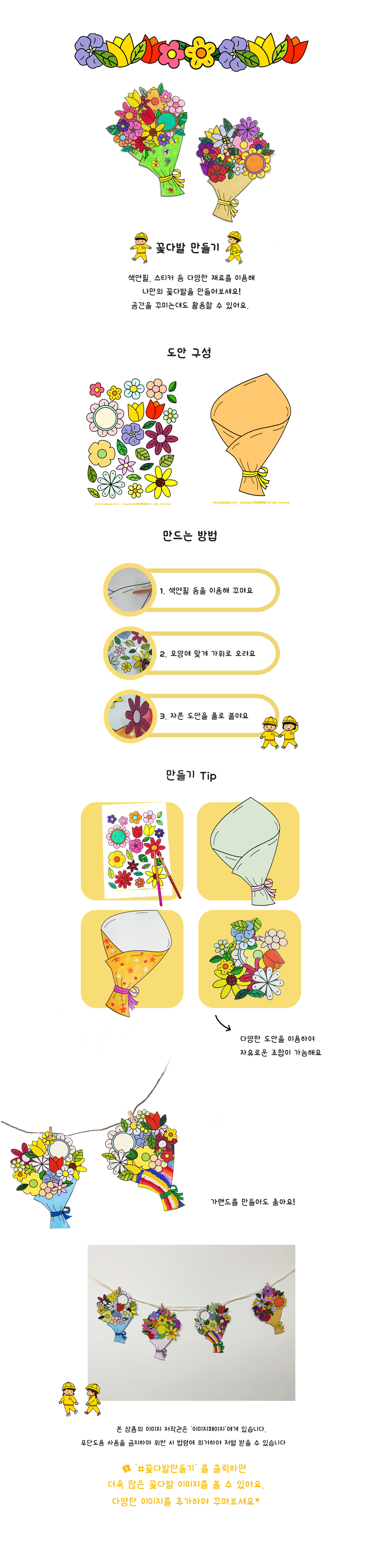 꽃다발 만들기 꽃다발 만들기