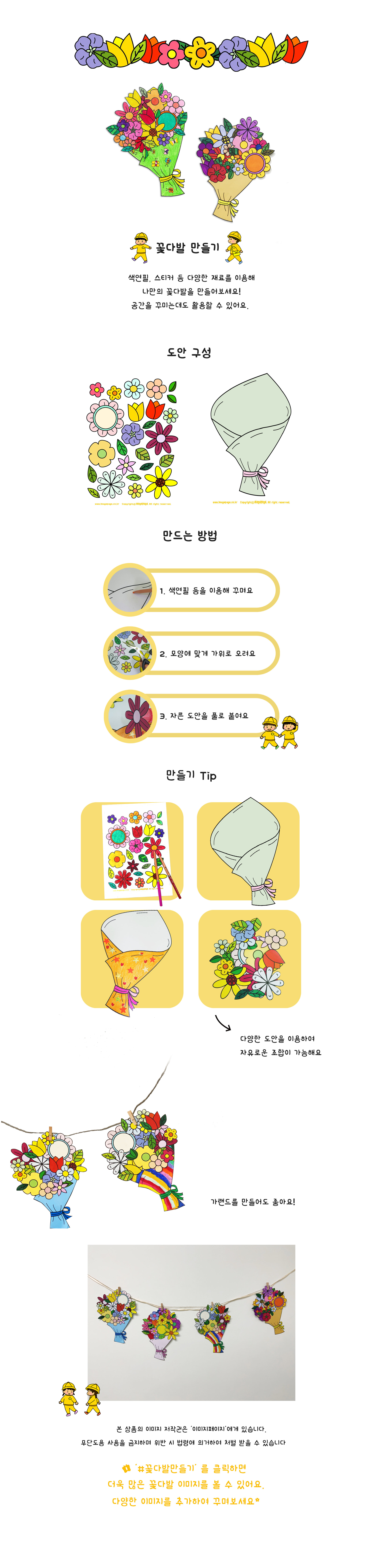 꽃다발 만들기 꽃다발 만들기