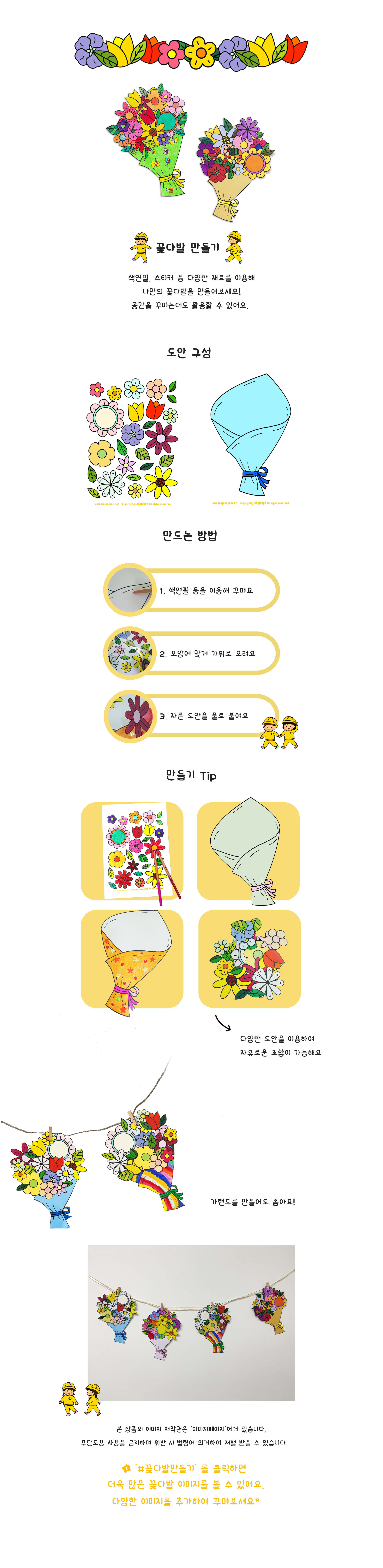 꽃다발 만들기 꽃다발 만들기