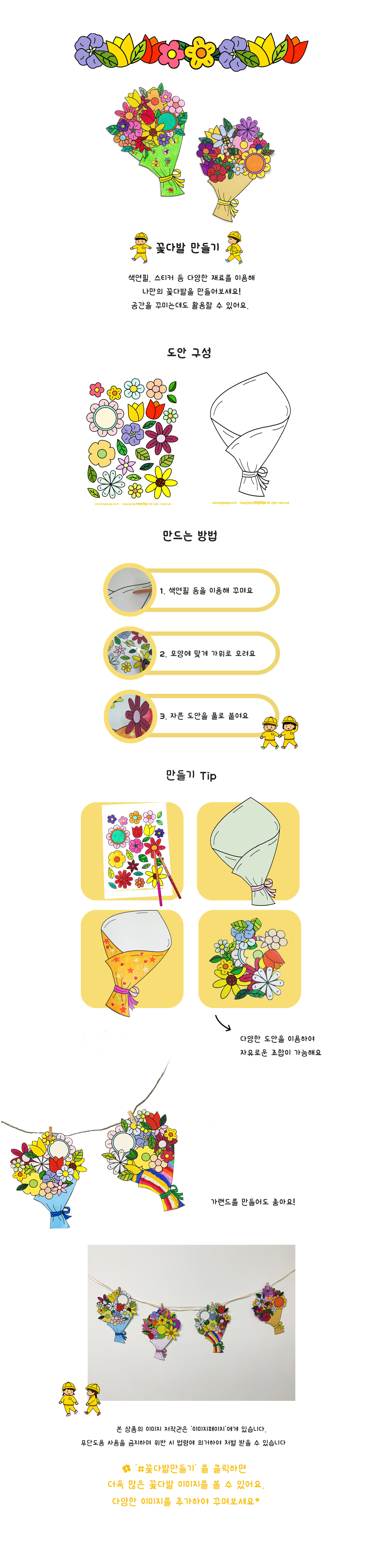 꽃다발 만들기 꽃다발 만들기