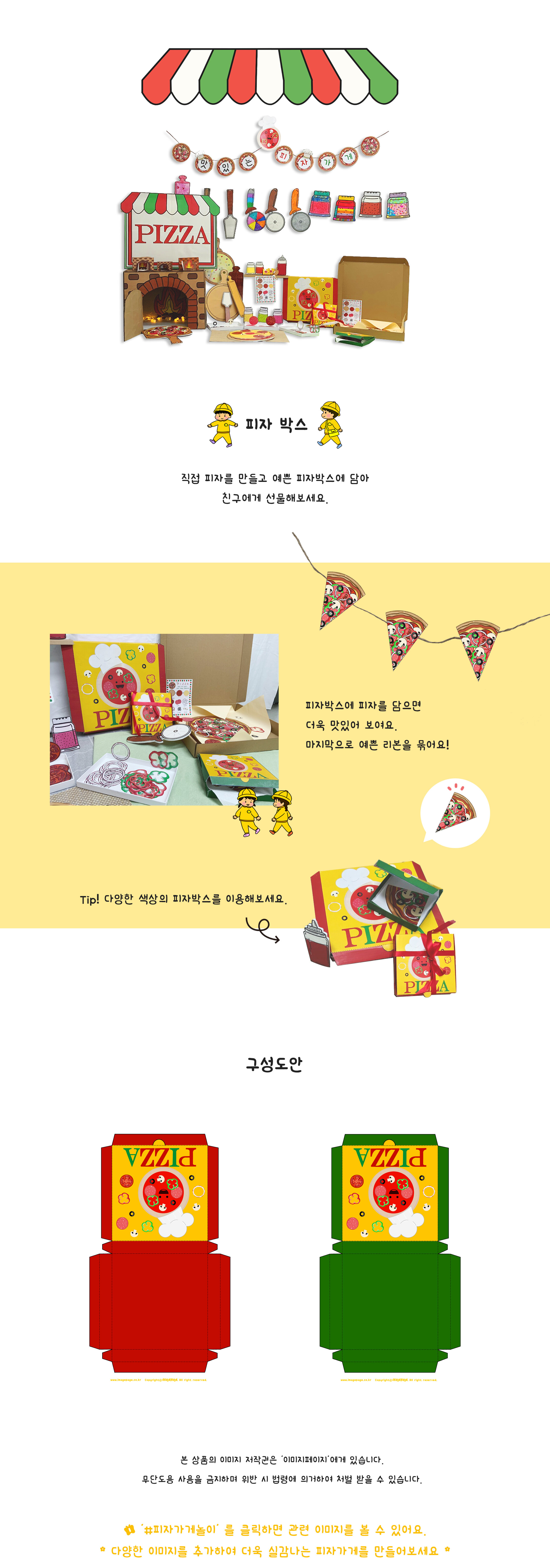 피자박스 만들기 2종