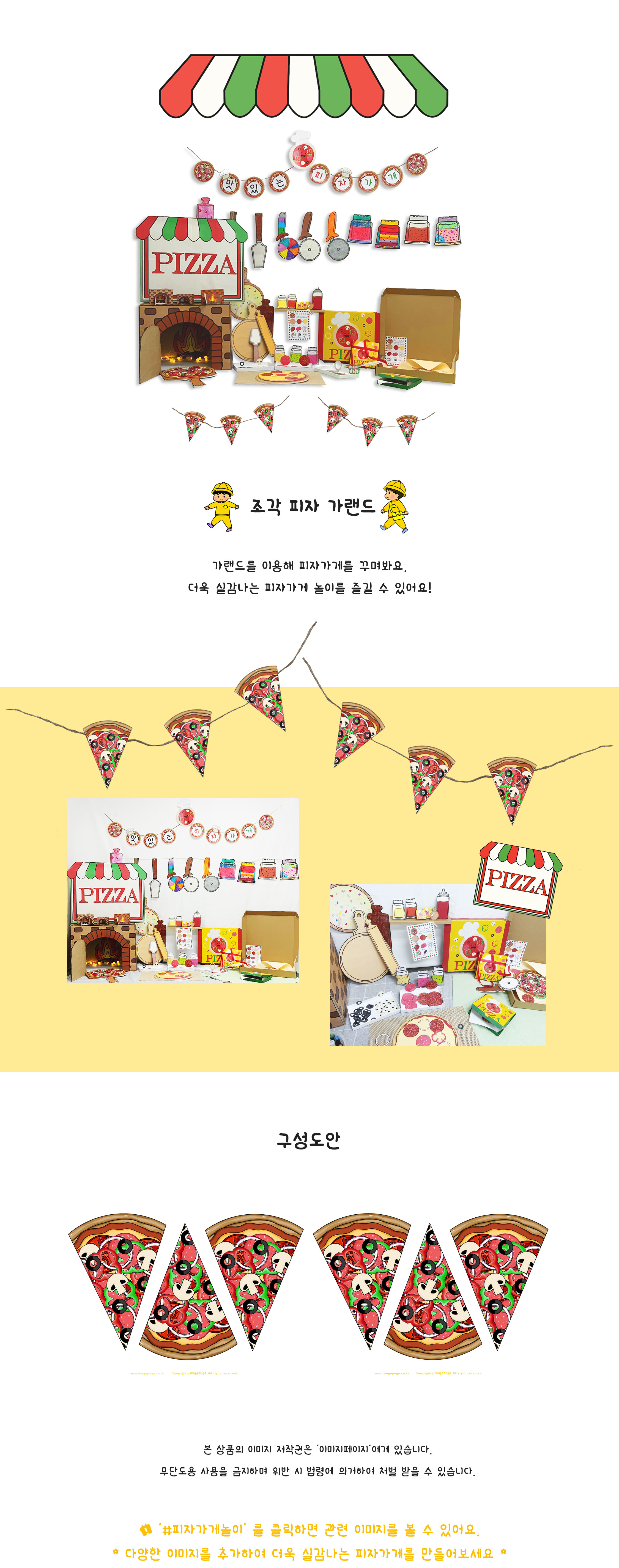 조각 피자 가랜드