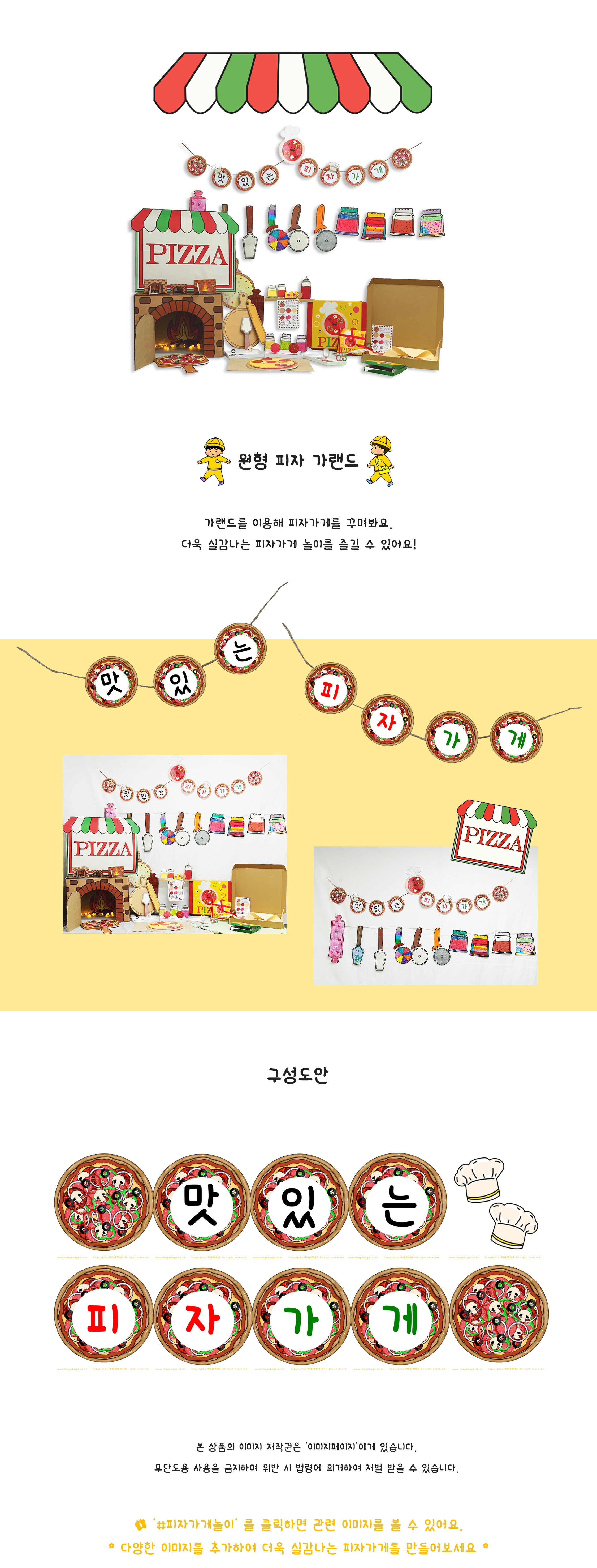 원형 피자 가랜드 원형 피자 가랜드