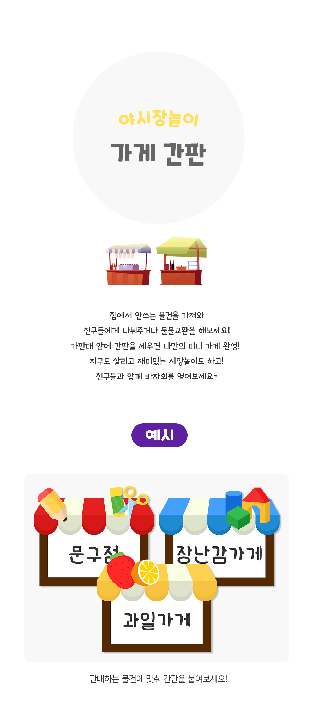 야시장놀이 가게 간판