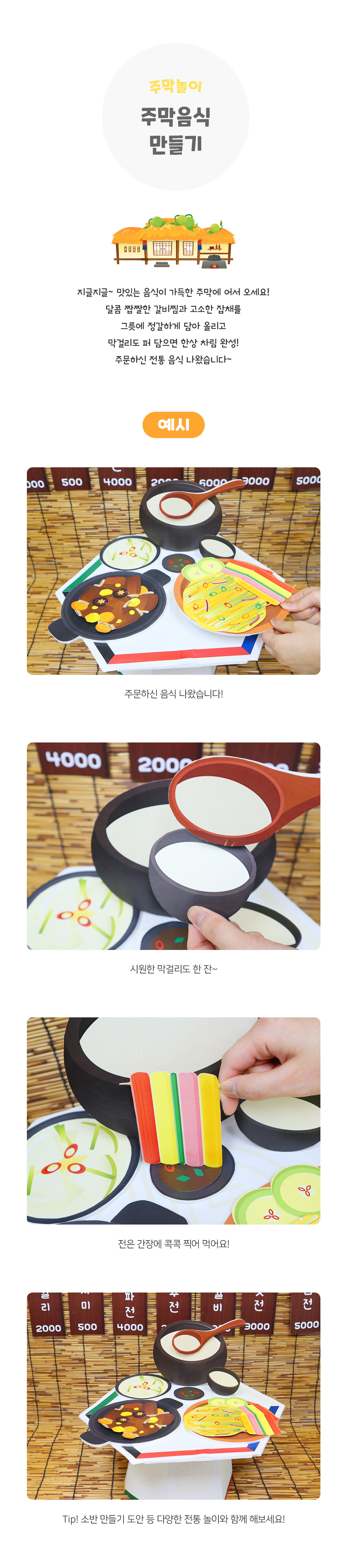 주막음식만들기 주막음식만들기