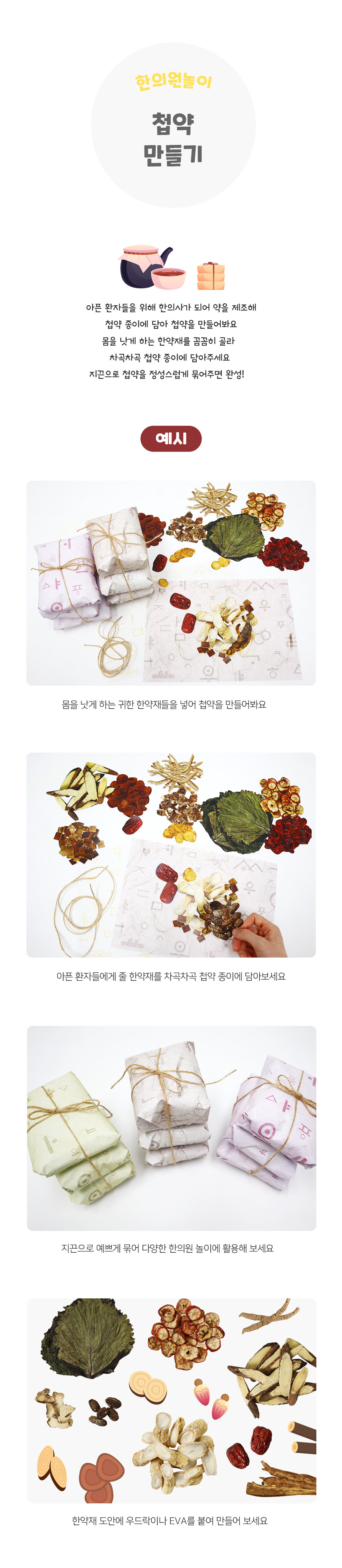 첩약만들기 첩약만들기