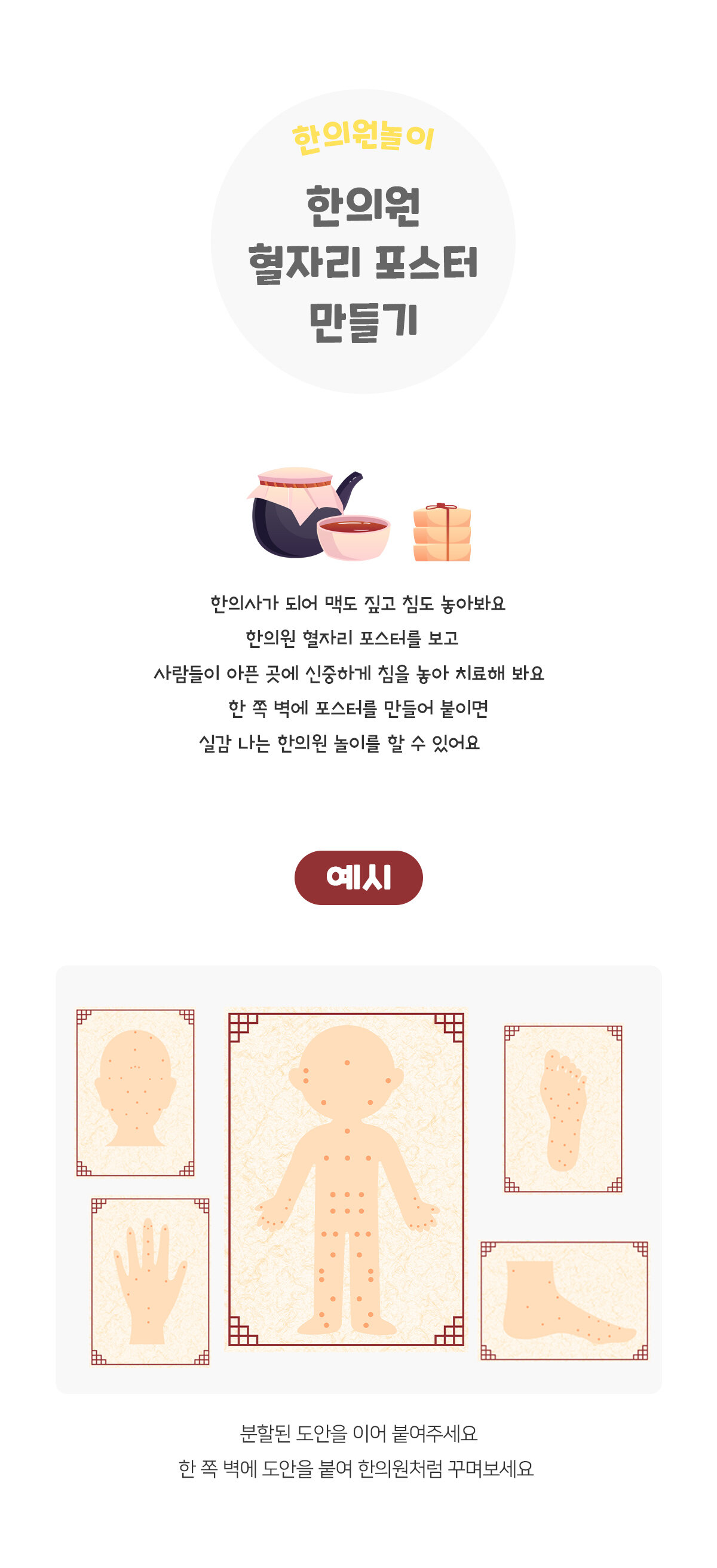 한의원 혈자리 포스터 만들기