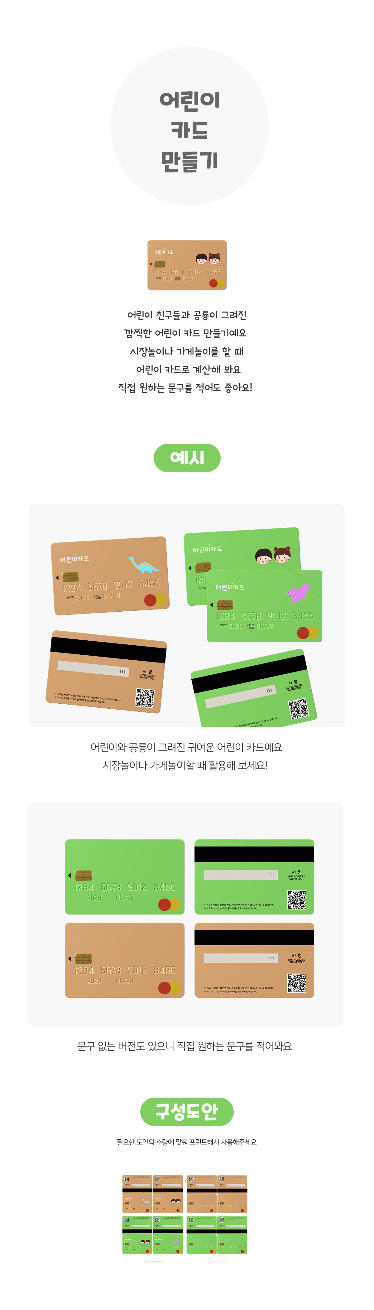 어린이카드만들기