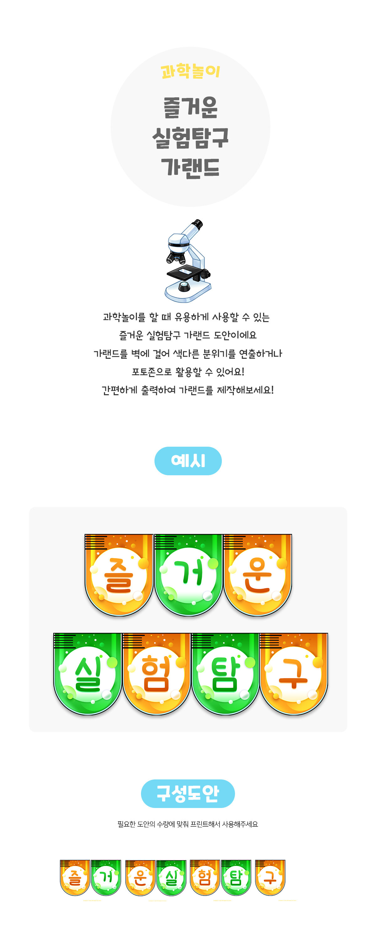 과학가랜드