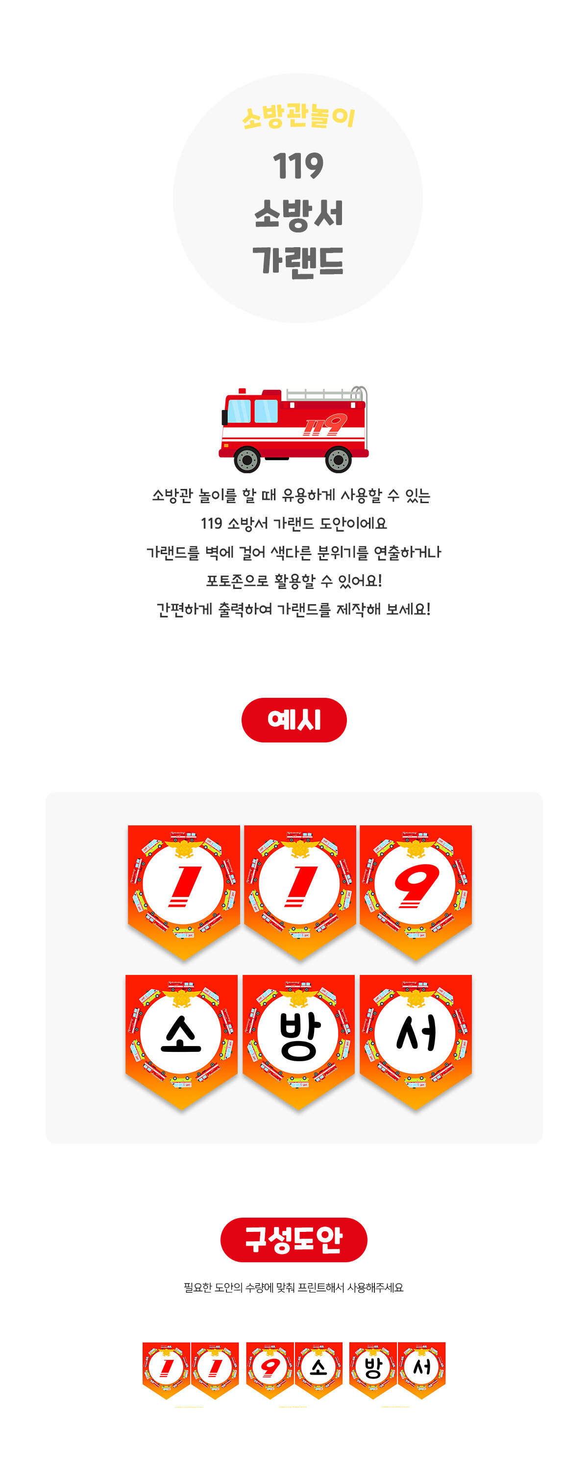 119소방서가랜드 119소방서가랜드