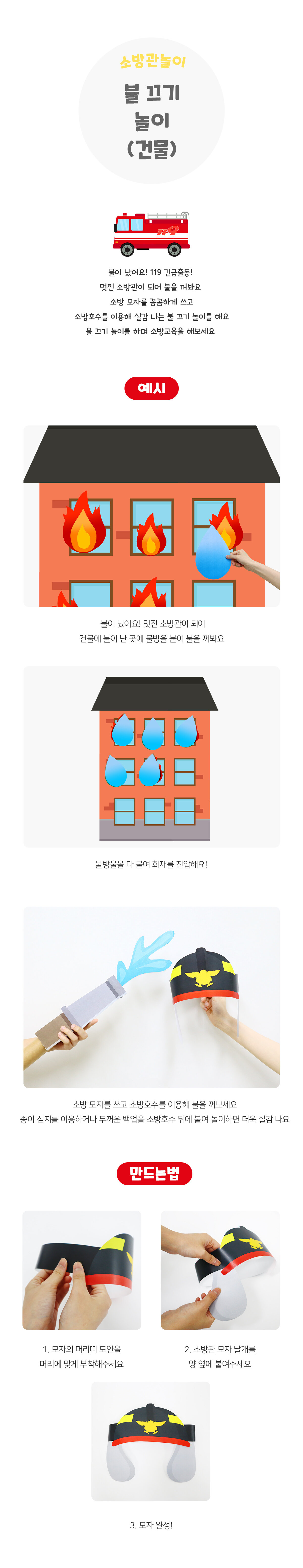 불끄기놀이 불끄기놀이