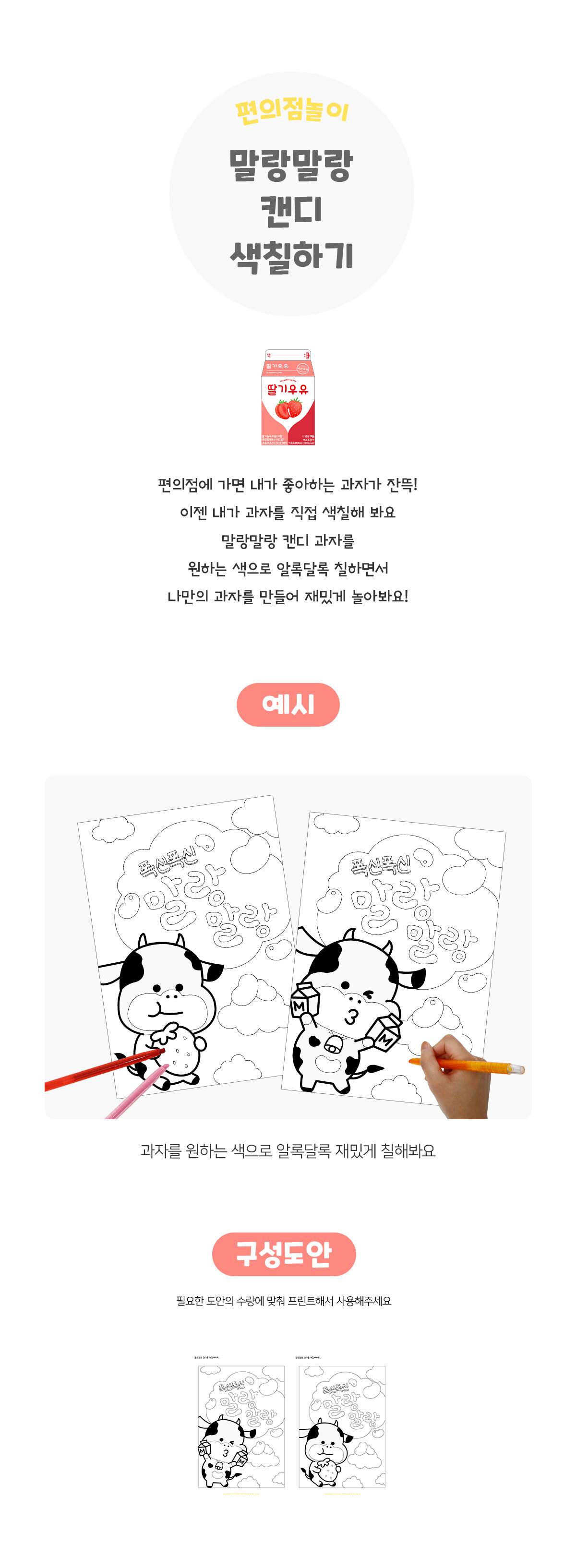 말랑말랑캔디색칠하기 말랑말랑캔디색칠하기