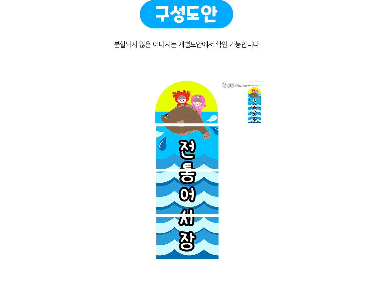 전통어시장세로간판만들기