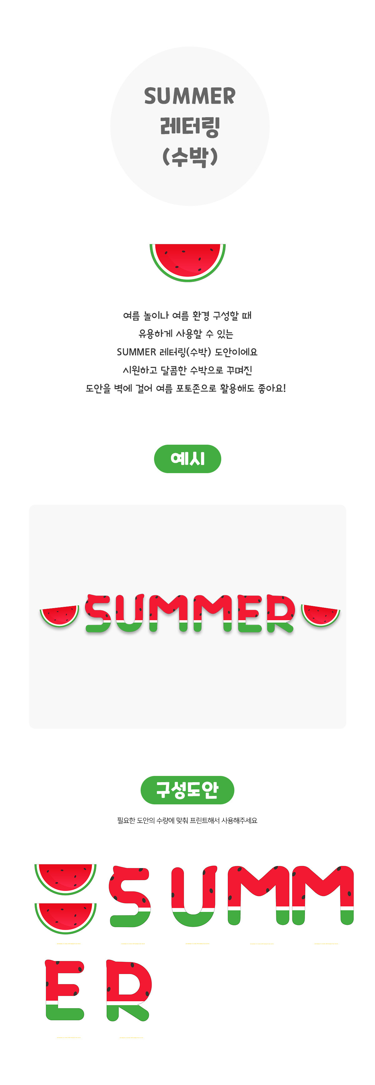 SUMMER레터링 SUMMER레터링