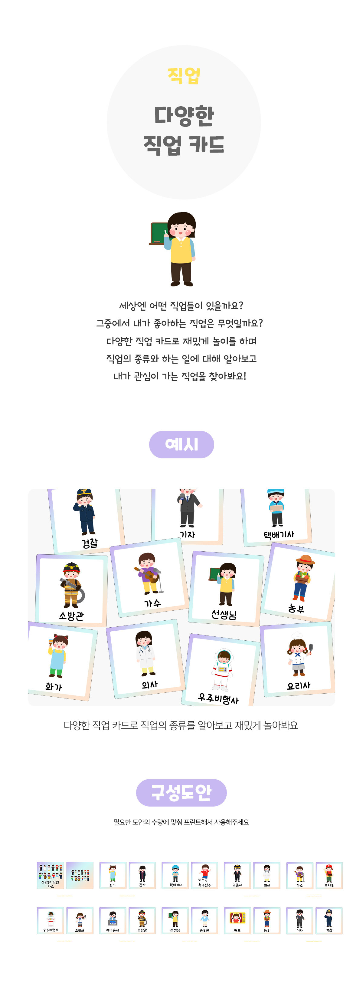 다양한직업카드 다양한직업카드