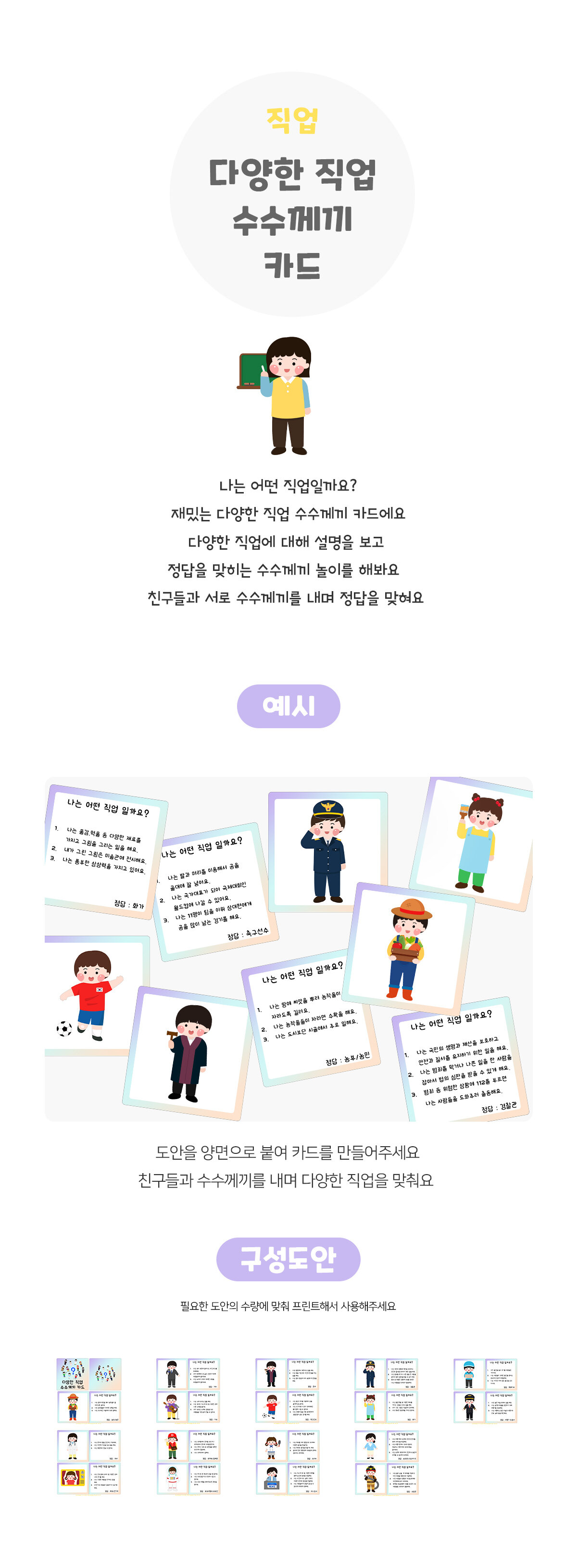 다양한직업수수께끼카드 다양한직업수수께끼카드