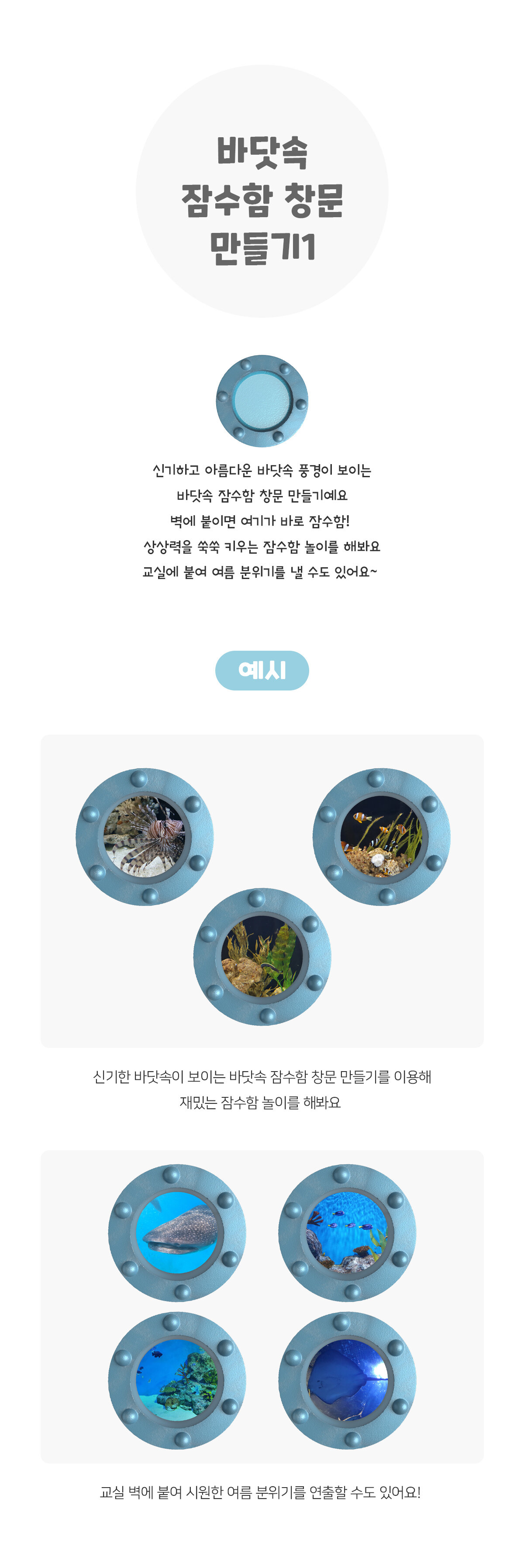 바닷속 잠수함 창문 만들기 바닷속 잠수함 창문 만들기