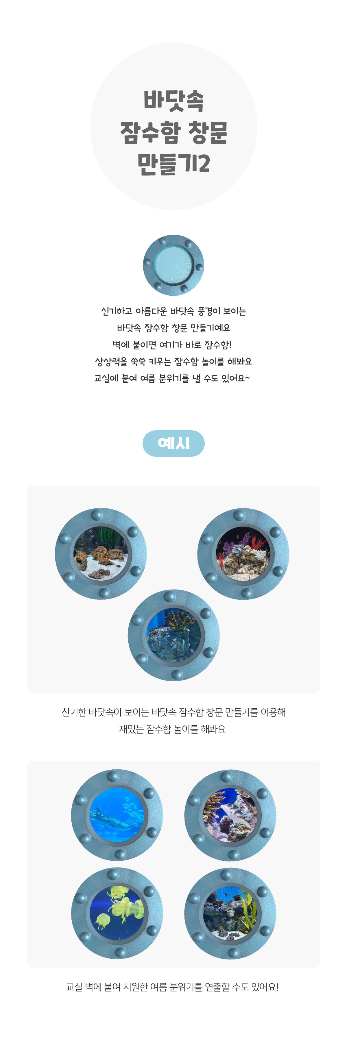 바닷속 잠수함 창문 만들기 바닷속 잠수함 창문 만들기