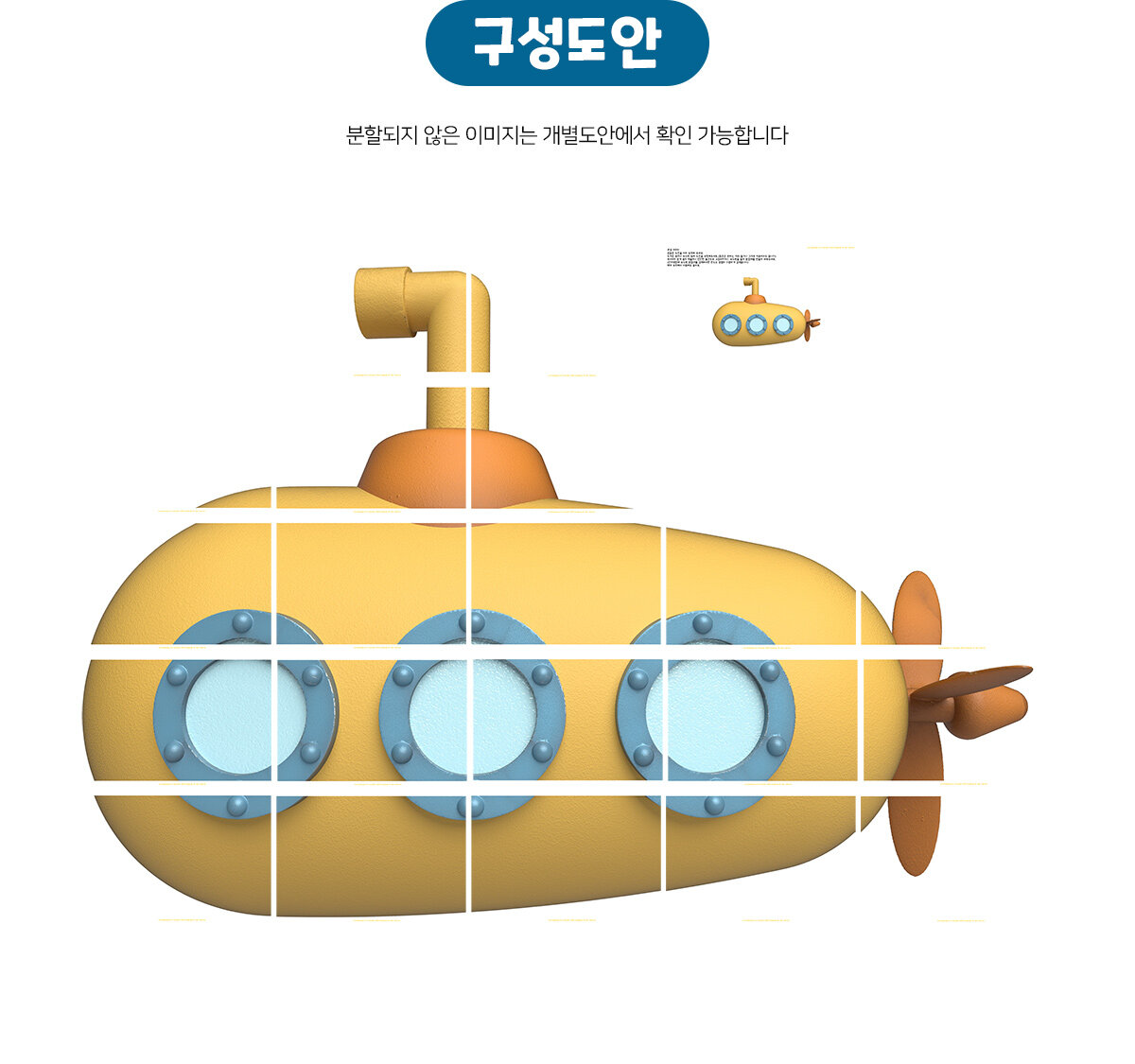 잠수함 포토존 만들기