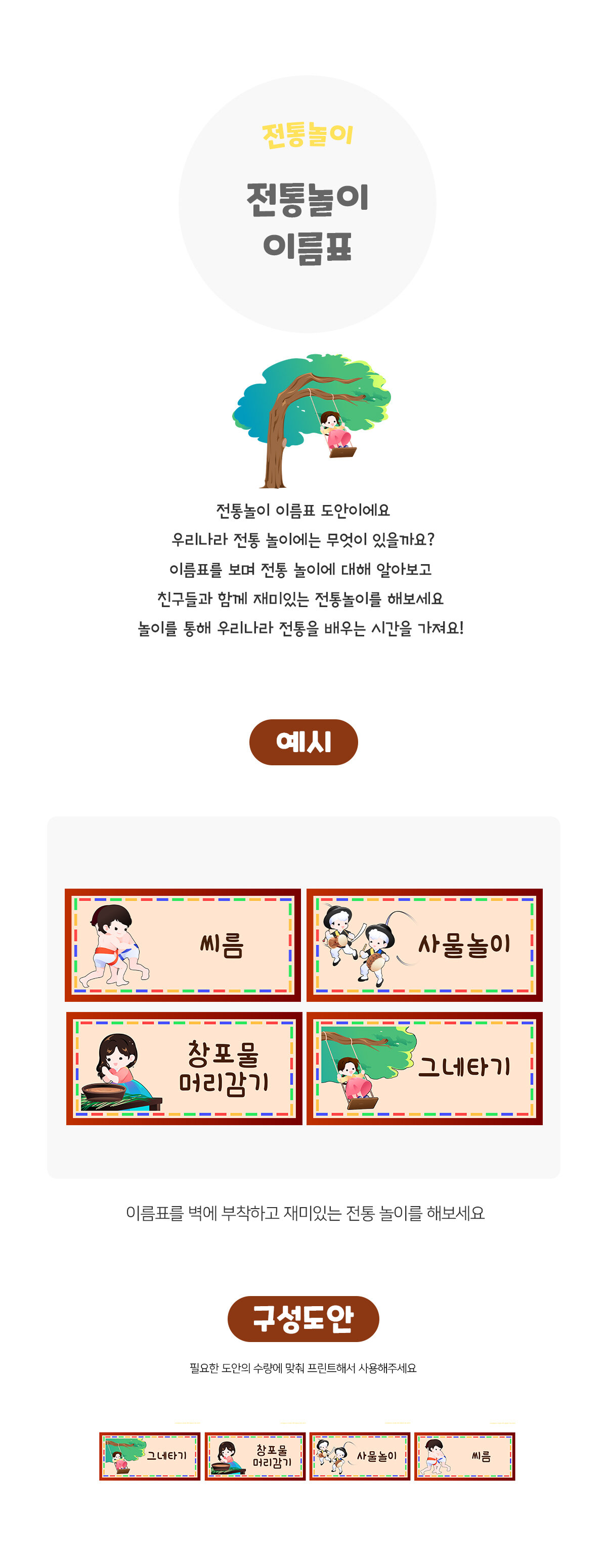 전통놀이이름표 전통놀이이름표