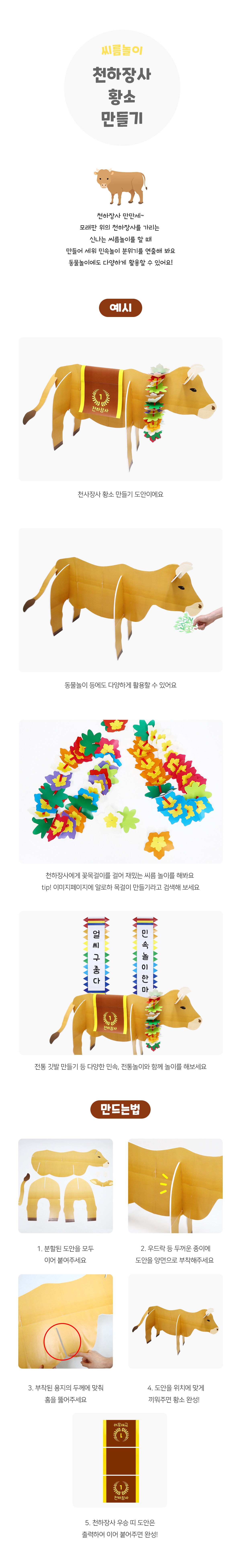 황소만들기