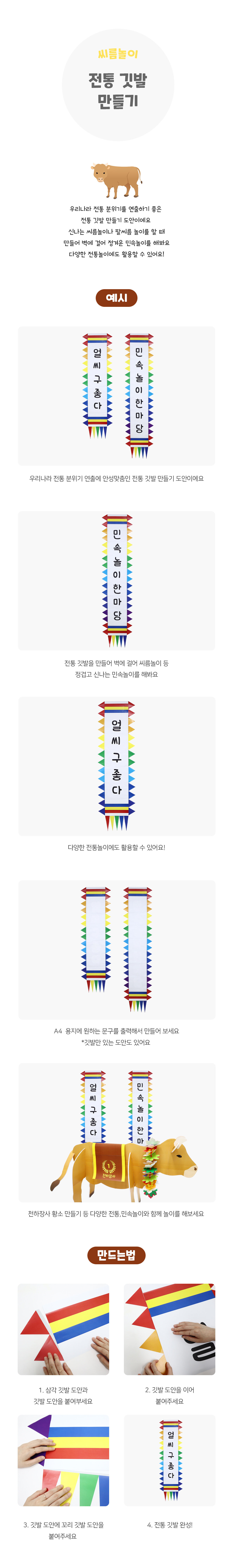 전통깃발만들기