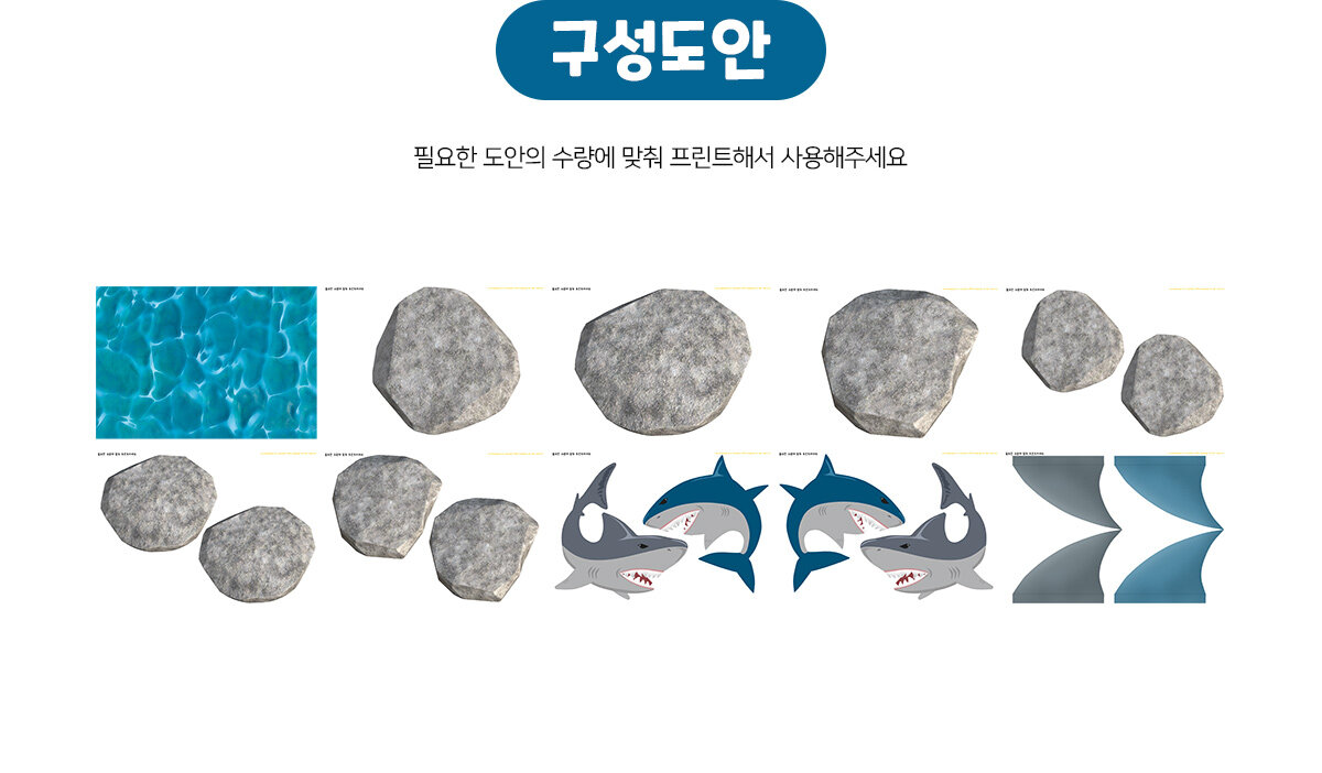 상어징검다리놀이 상어징검다리놀이