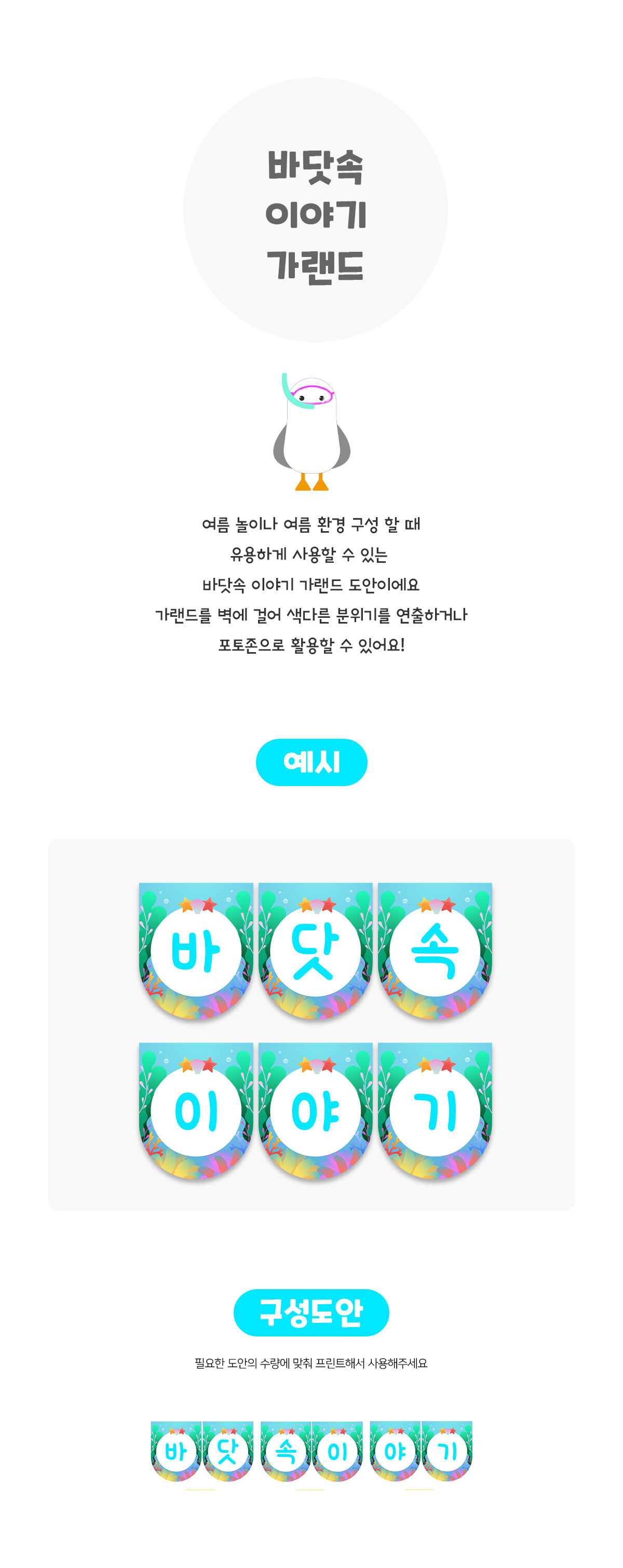 바닷속이야기가랜드