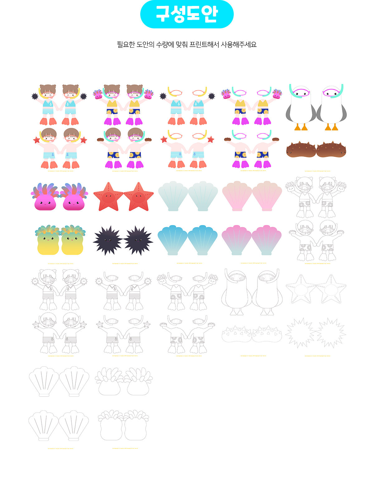 여름스노쿨링모빌만들기