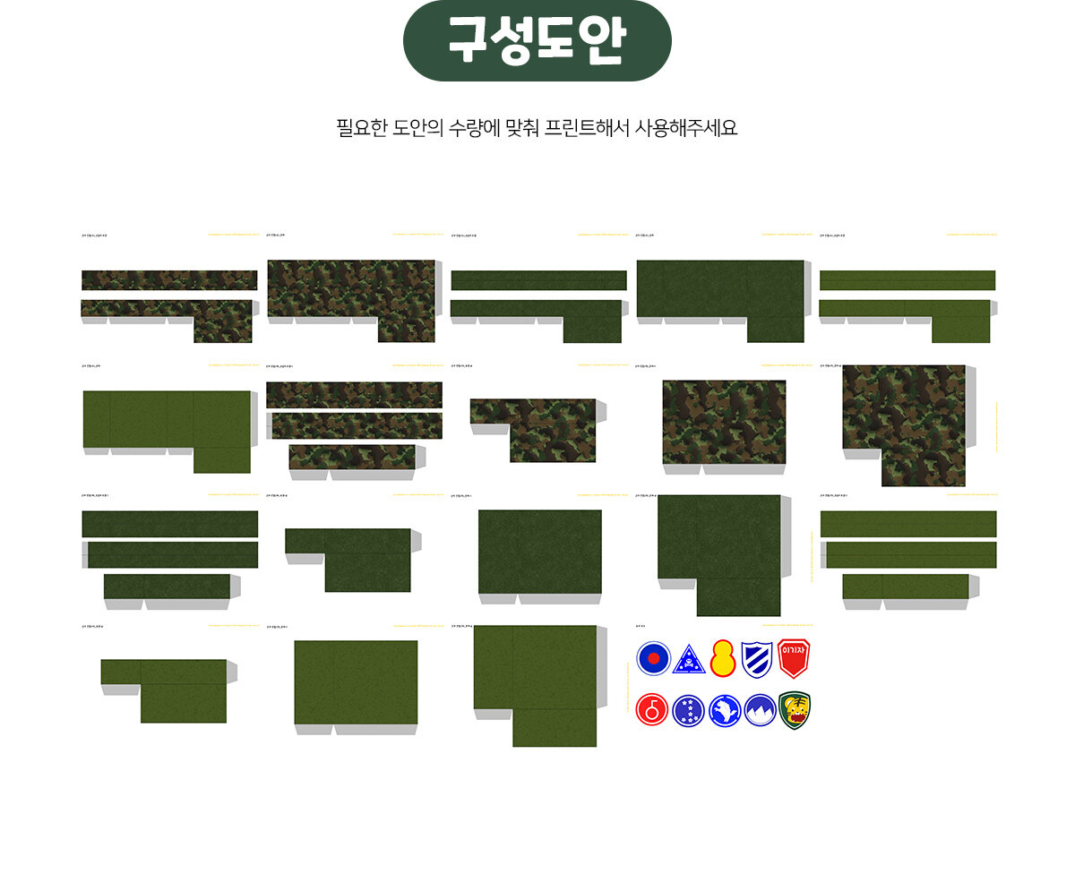 군대반합만들기