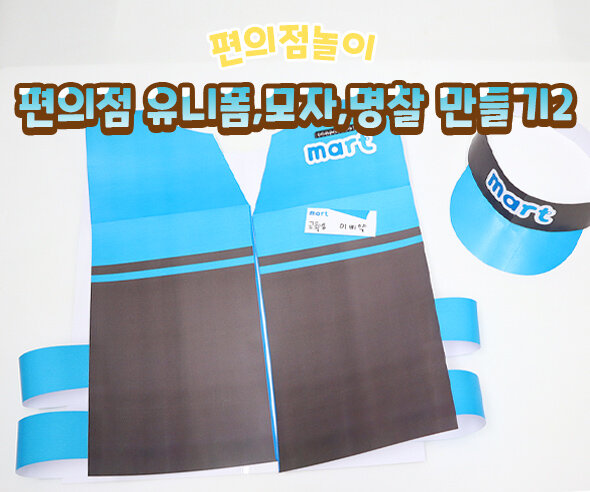 편의점유니폼모자명찰만들기 편의점유니폼모자명찰만들기