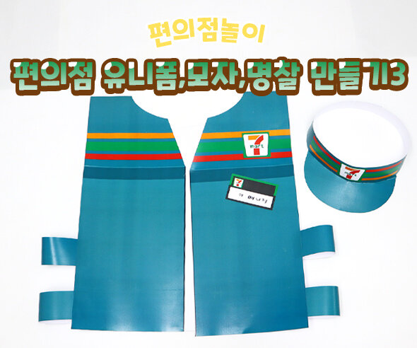 편의점유니폼모자명찰만들기