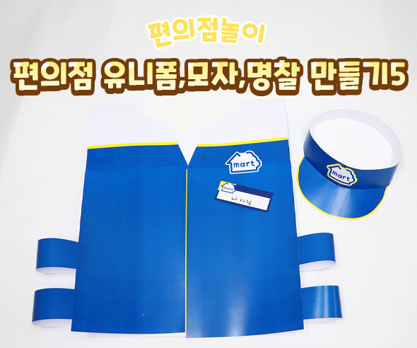 편의점유니폼모자명찰만들기